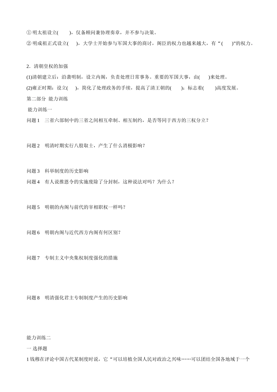 2014届高三历史总复习 模块二 古代政治制度的成熟和专制集权的不断加强学案_第3页