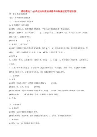 2014届高三历史总复习 模块二 古代政治制度的成熟和专制集权的不断加强学案