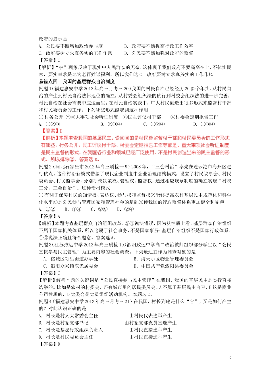 2013高考政治 极速提分必备 专题05 公民与政府（教师版）_第2页