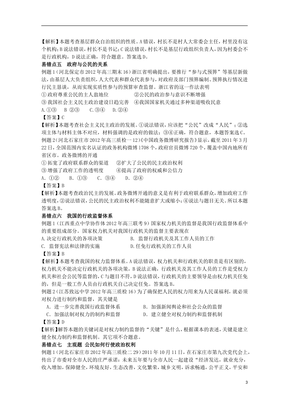 2013高考政治 极速提分必备 专题05 公民与政府（教师版）_第3页