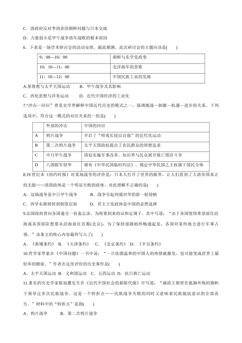 2014届高三历史总复习 模块六 从鸦片战争到八国联军侵华当堂检测_第2页