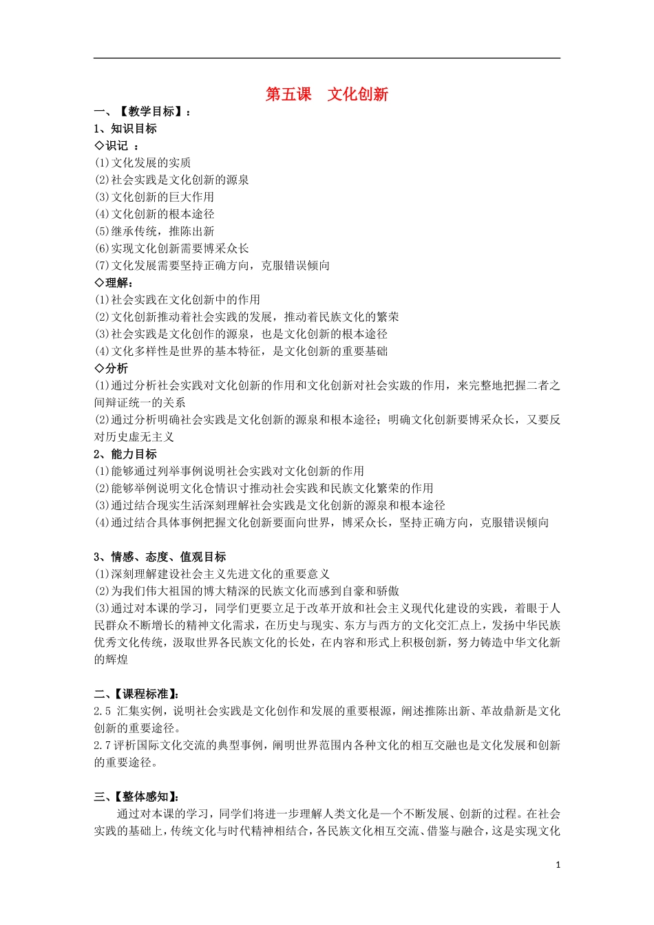 2014-2015学年高中政治 第2单元 第5课《文化创新的源泉和作用》课时教案 新人教版必修3_第1页