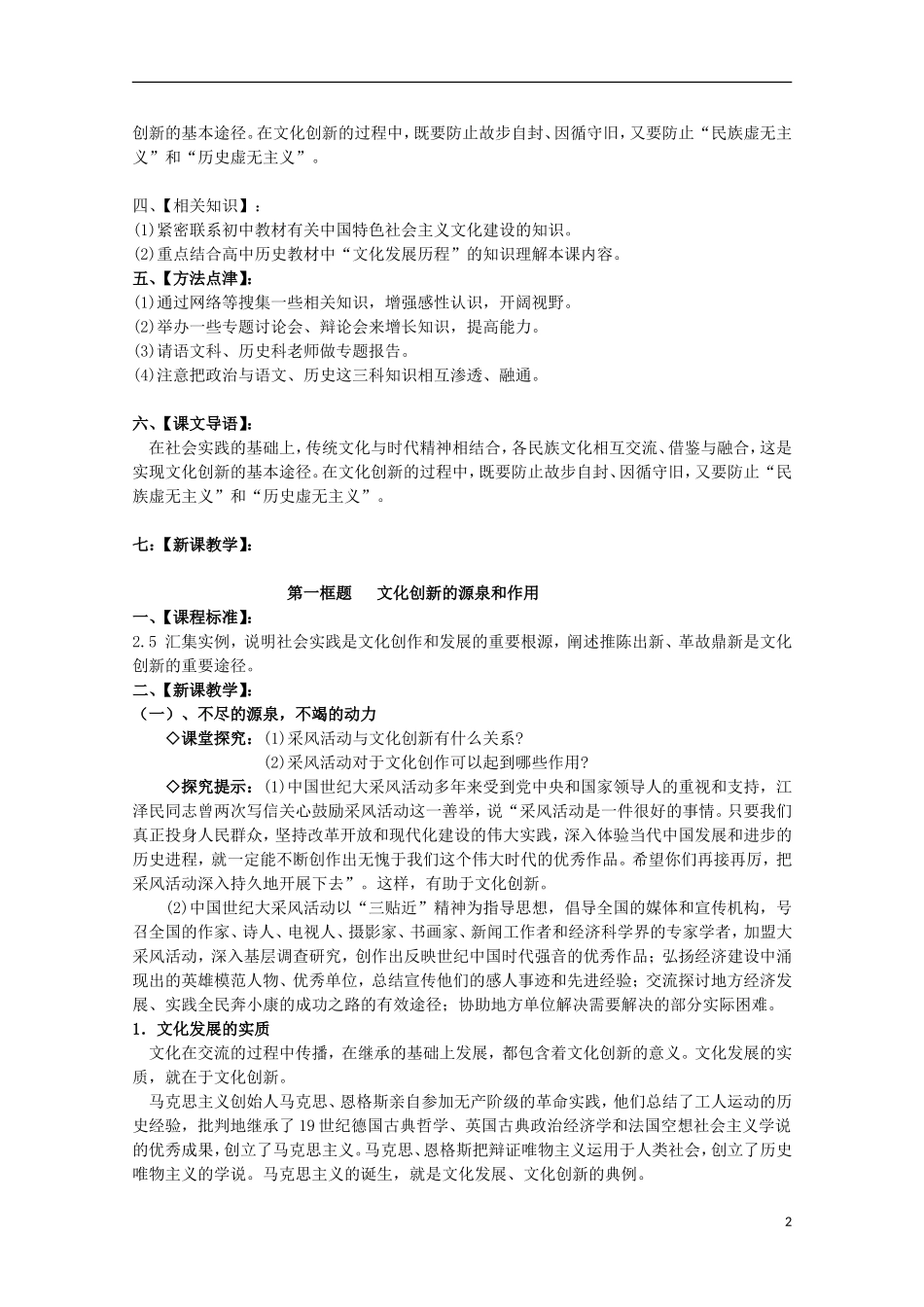 2014-2015学年高中政治 第2单元 第5课《文化创新的源泉和作用》课时教案 新人教版必修3_第2页
