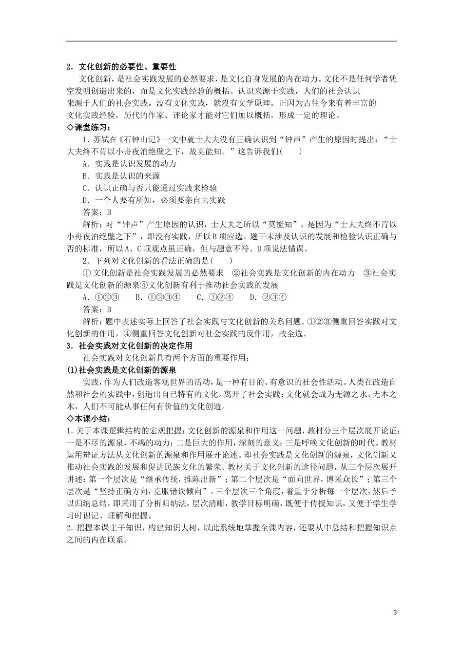 2014-2015学年高中政治 第2单元 第5课《文化创新的源泉和作用》课时教案 新人教版必修3_第3页