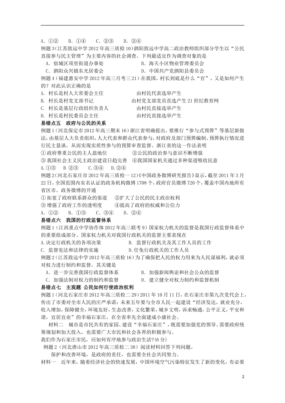 2013高考政治 极速提分必备 专题05 公民与政府（学生版）_第2页