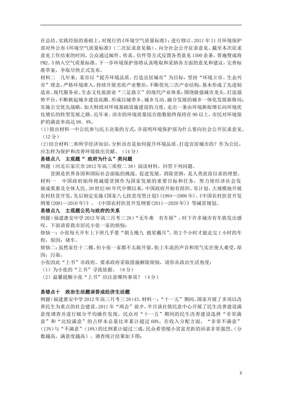 2013高考政治 极速提分必备 专题05 公民与政府（学生版）_第3页