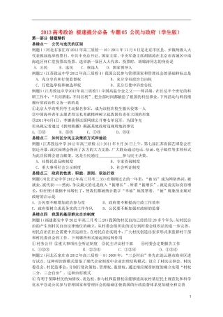 2013高考政治 极速提分必备 专题05 公民与政府（学生版）