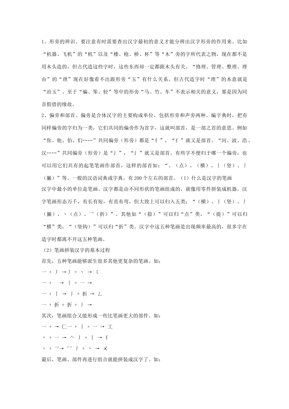 2013高考语文一轮复习《语言文字应用》《方块的奥妙──汉字的结构》教案 新人教版选修_第2页