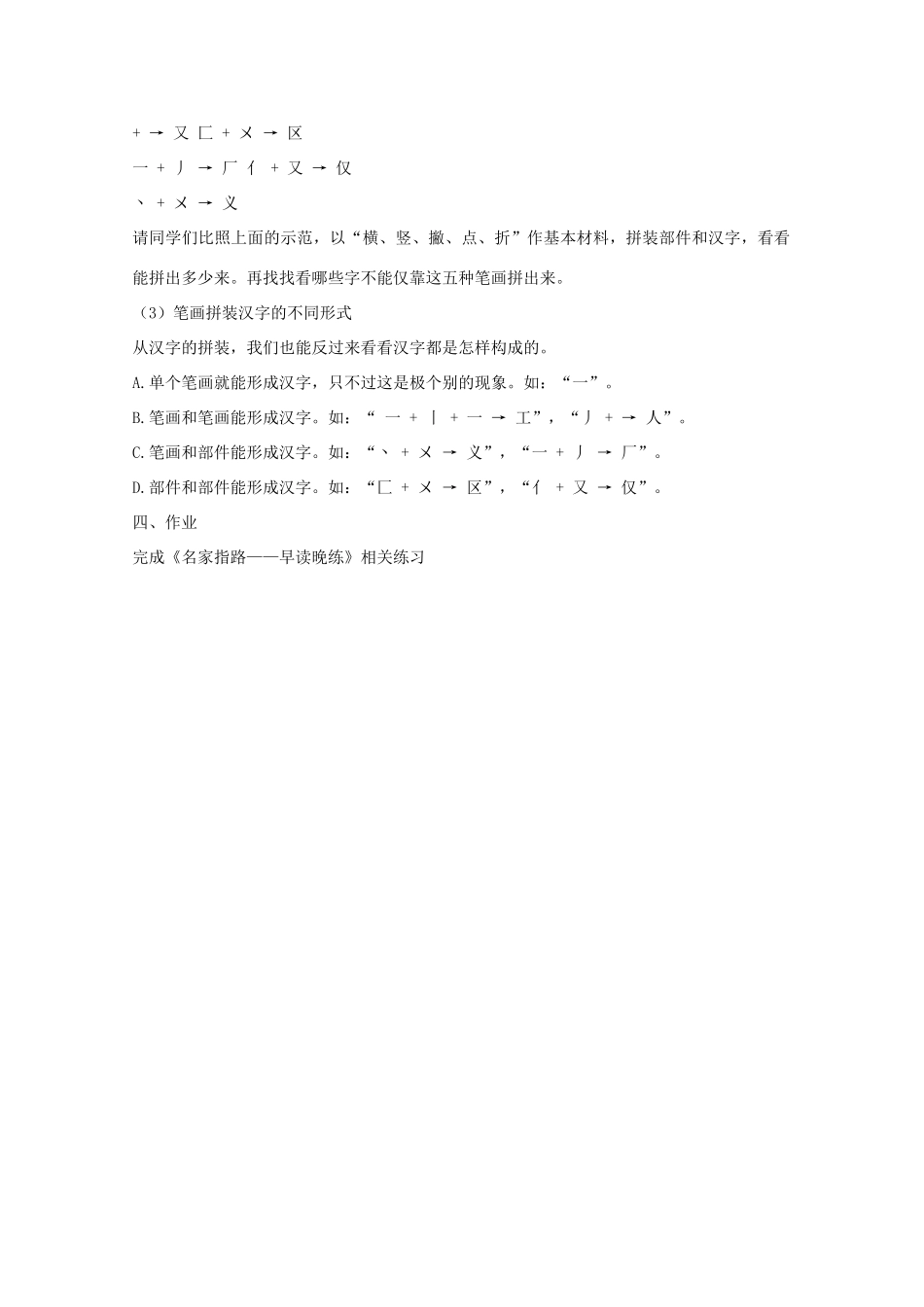 2013高考语文一轮复习《语言文字应用》《方块的奥妙──汉字的结构》教案 新人教版选修_第3页