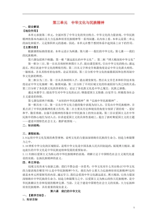 2014-2015学年高中政治 第3单元 第6课 第1框《源远流长的中华文化》课时教案 新人教版必修3