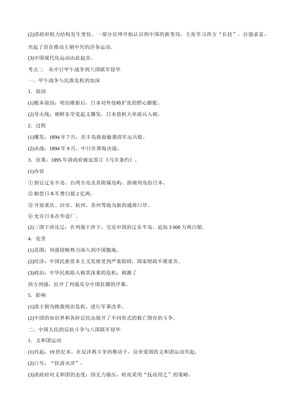 2014届高三历史总复习 模块六 从鸦片战争到八国联军侵华学案_第2页