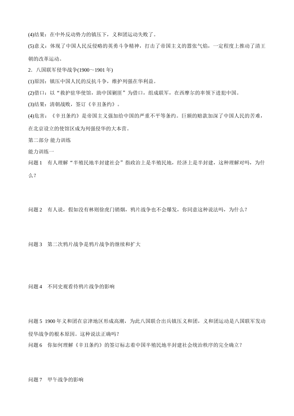 2014届高三历史总复习 模块六 从鸦片战争到八国联军侵华学案_第3页