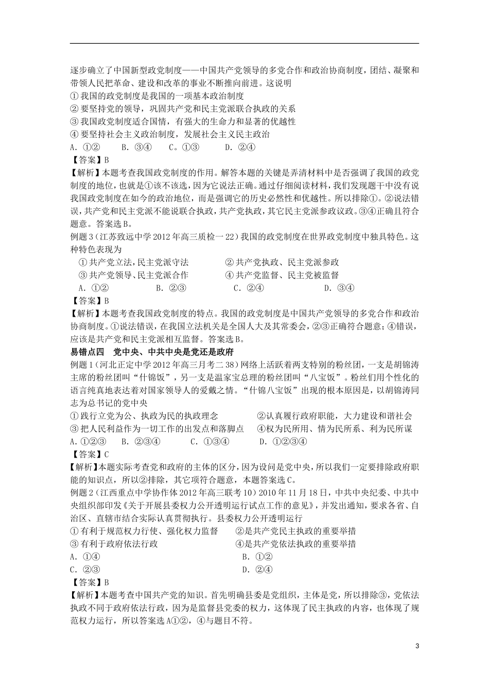 2013高考政治 极速提分必备 专题06 发展社会主义民主政治（教师版）_第3页