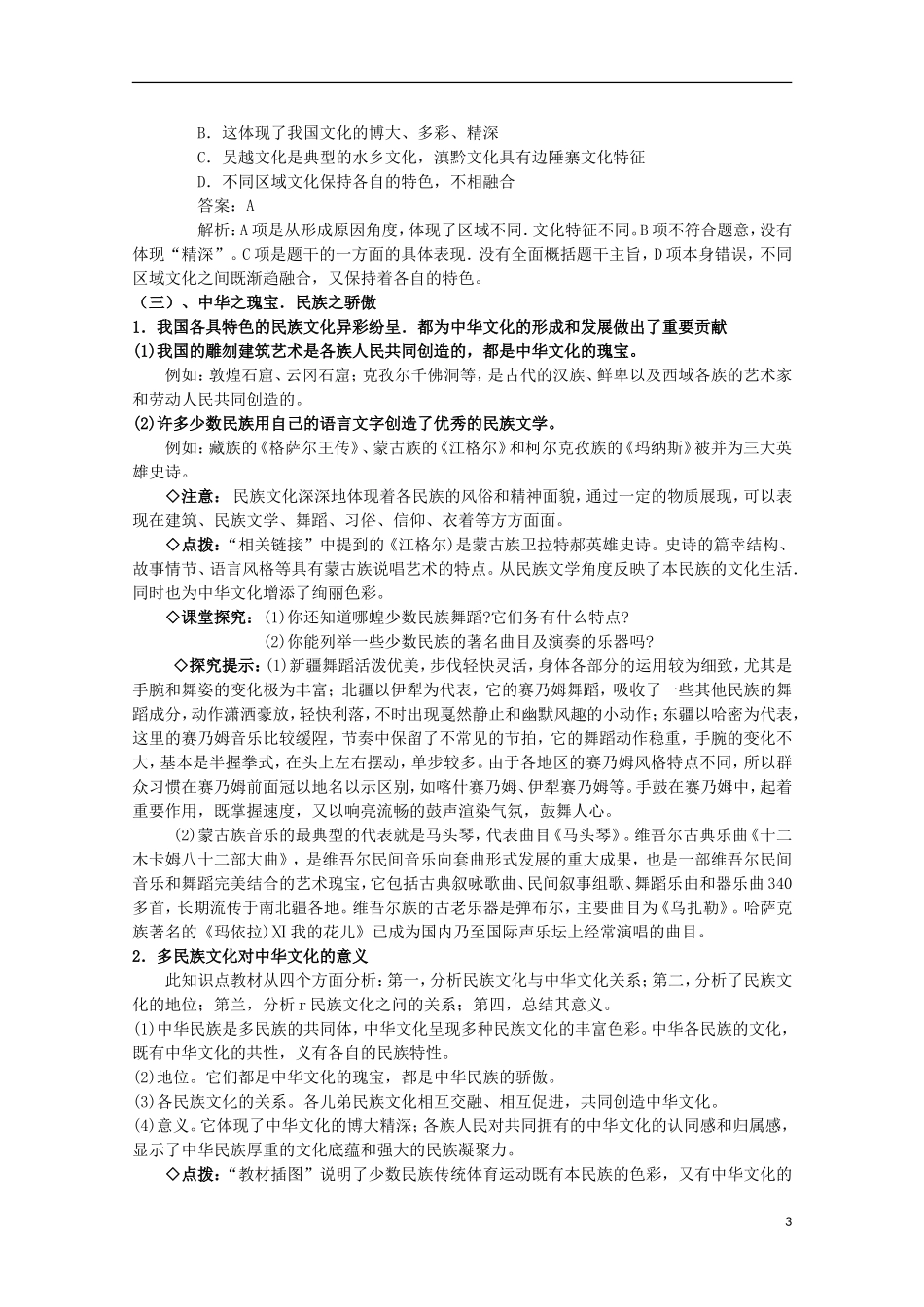 2014-2015学年高中政治 第3单元 第6课 第2框《博大精深的中华文化》课时教案 新人教版必修3_第3页