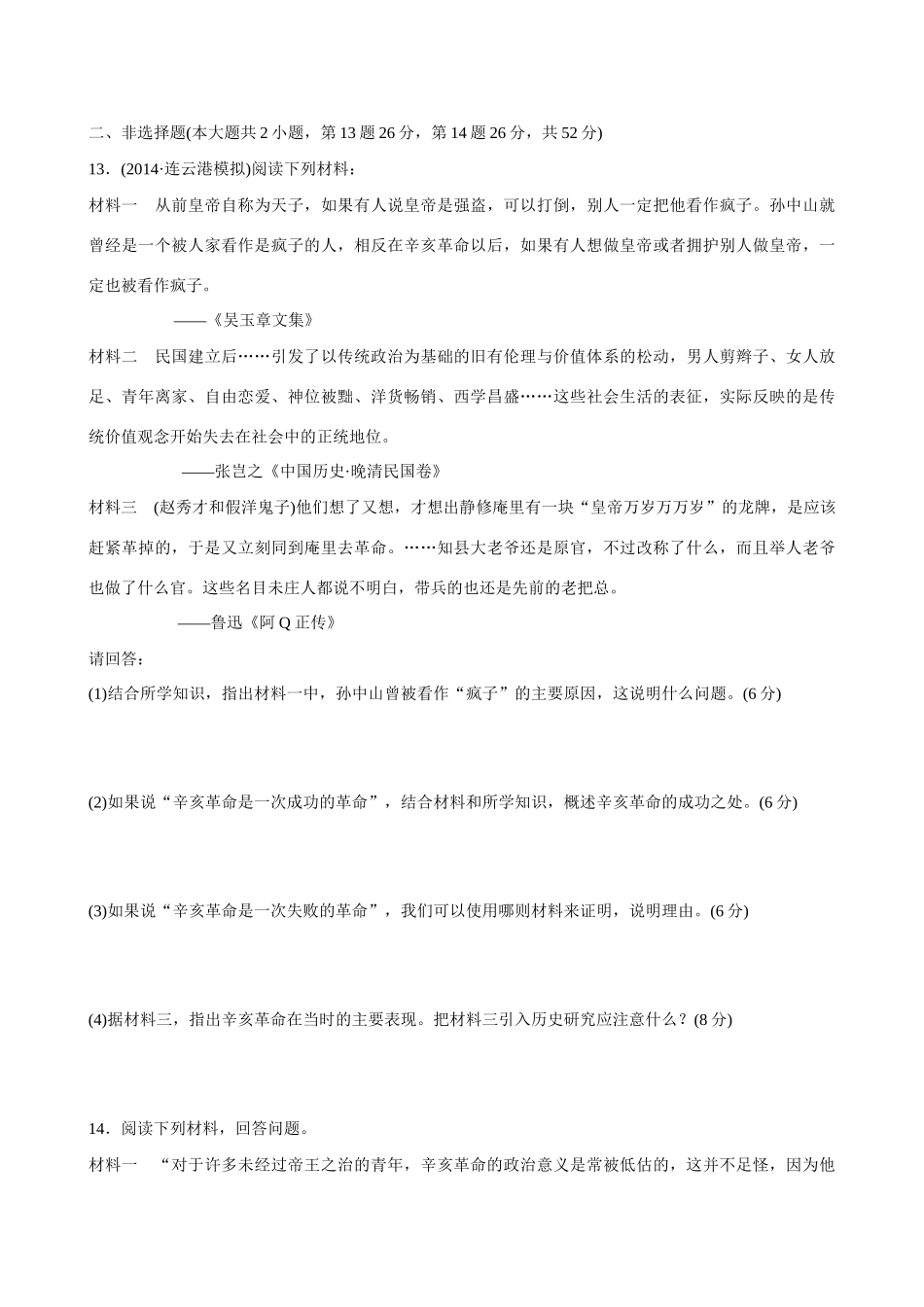 2014届高三历史总复习 模块七 太平天国运动 辛亥革命和五四爱国运动当堂检测_第3页