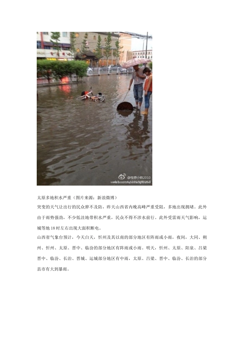 2014届高考地理一轮复习 5月时事气候必知 山西降雨犹如“倒水” 太原化身“水帘洞” 新人教版_第2页