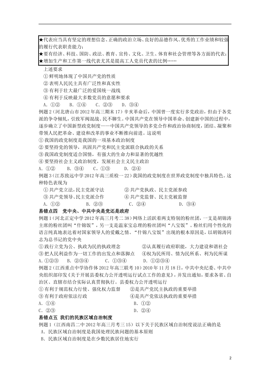 2013高考政治 极速提分必备 专题06 发展社会主义民主政治（学生版）_第2页