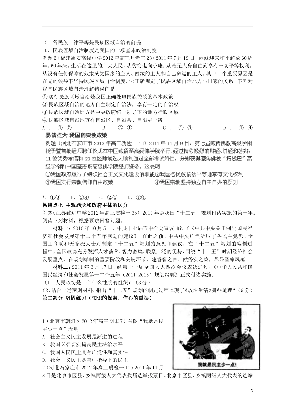 2013高考政治 极速提分必备 专题06 发展社会主义民主政治（学生版）_第3页