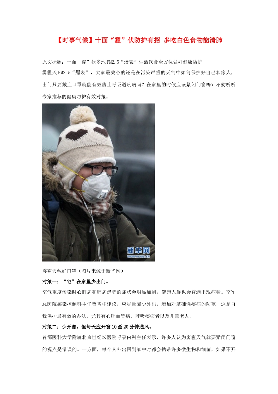 2014届高考地理一轮复习 5月时事气候必知 十面“霾”伏防护有招 多吃白色食物能清肺 新人教版_第1页