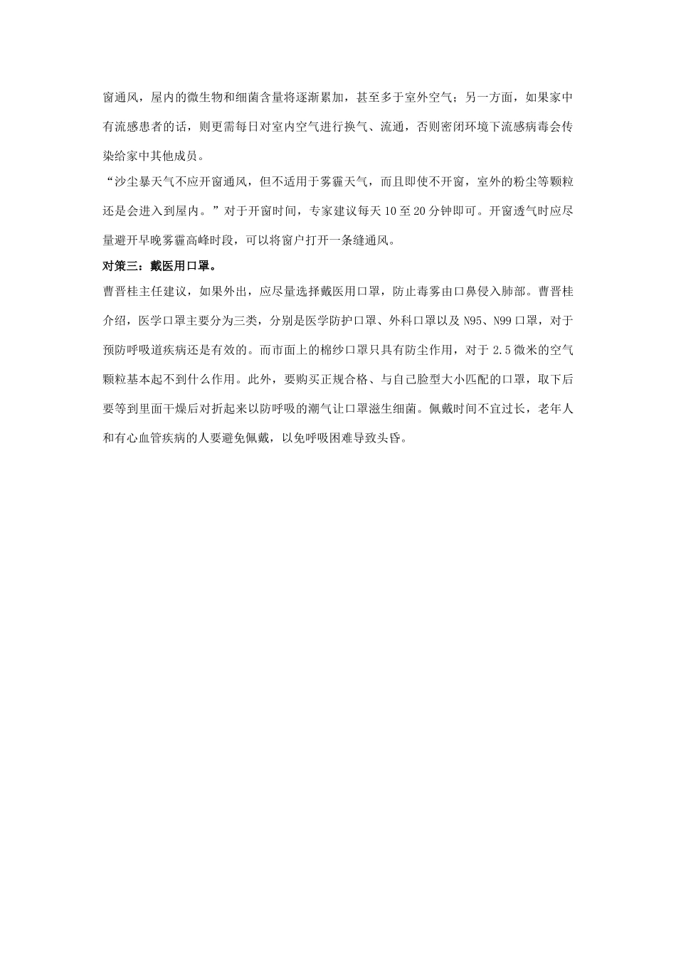 2014届高考地理一轮复习 5月时事气候必知 十面“霾”伏防护有招 多吃白色食物能清肺 新人教版_第2页