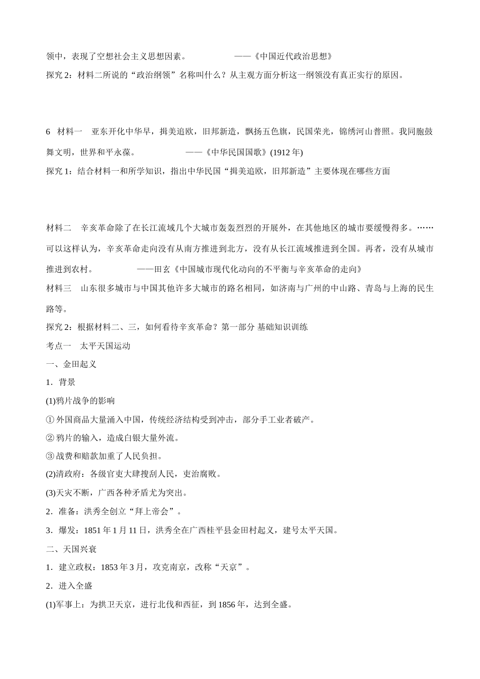 2014届高三历史总复习 模块七 太平天国运动 辛亥革命和五四爱国运动学案_第2页