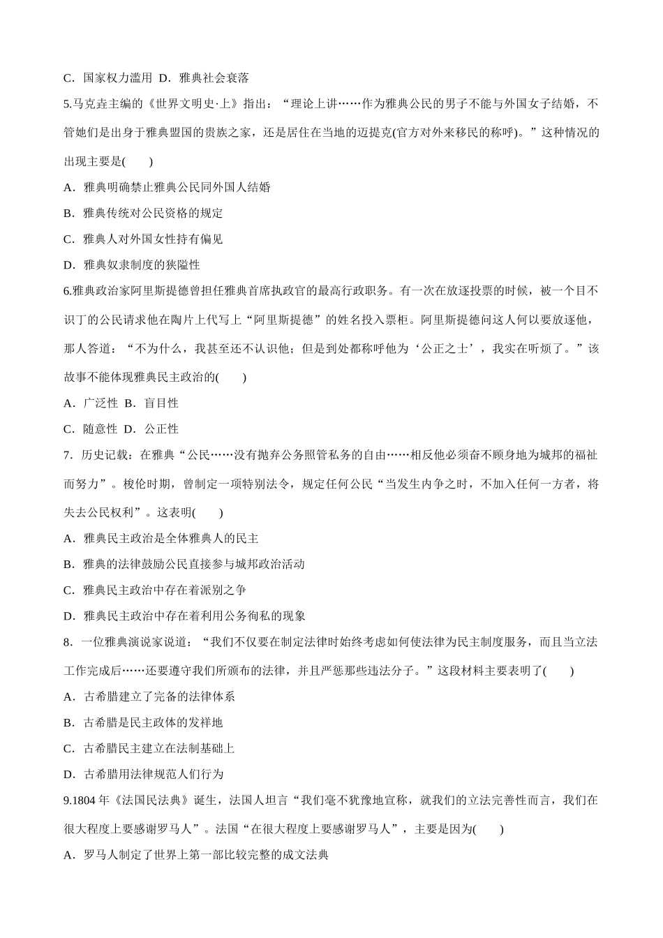 2014届高三历史总复习 模块三 古希腊和罗马的政治制度当堂检测_第2页