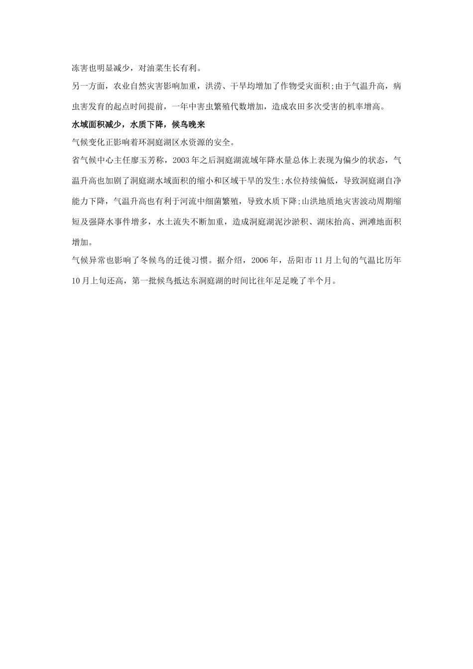 2014届高考地理一轮复习 5月时事气候必知 水面减少水质下降候鸟晚来 洞庭湖悄悄变暖 新人教版_第2页