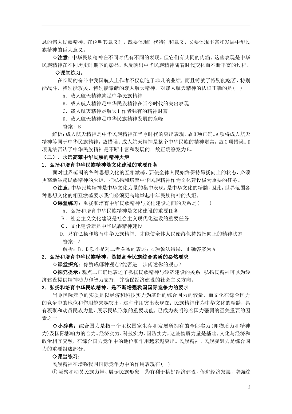 2014-2015学年高中政治 第3单元 第7课 第2框《弘扬中华民族精神》课时教案 新人教版必修3_第2页