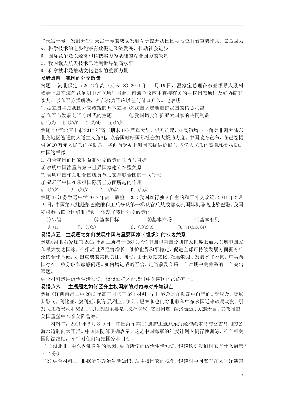 2013高考政治 极速提分必备 专题07 当代国际社会（学生版）_第2页