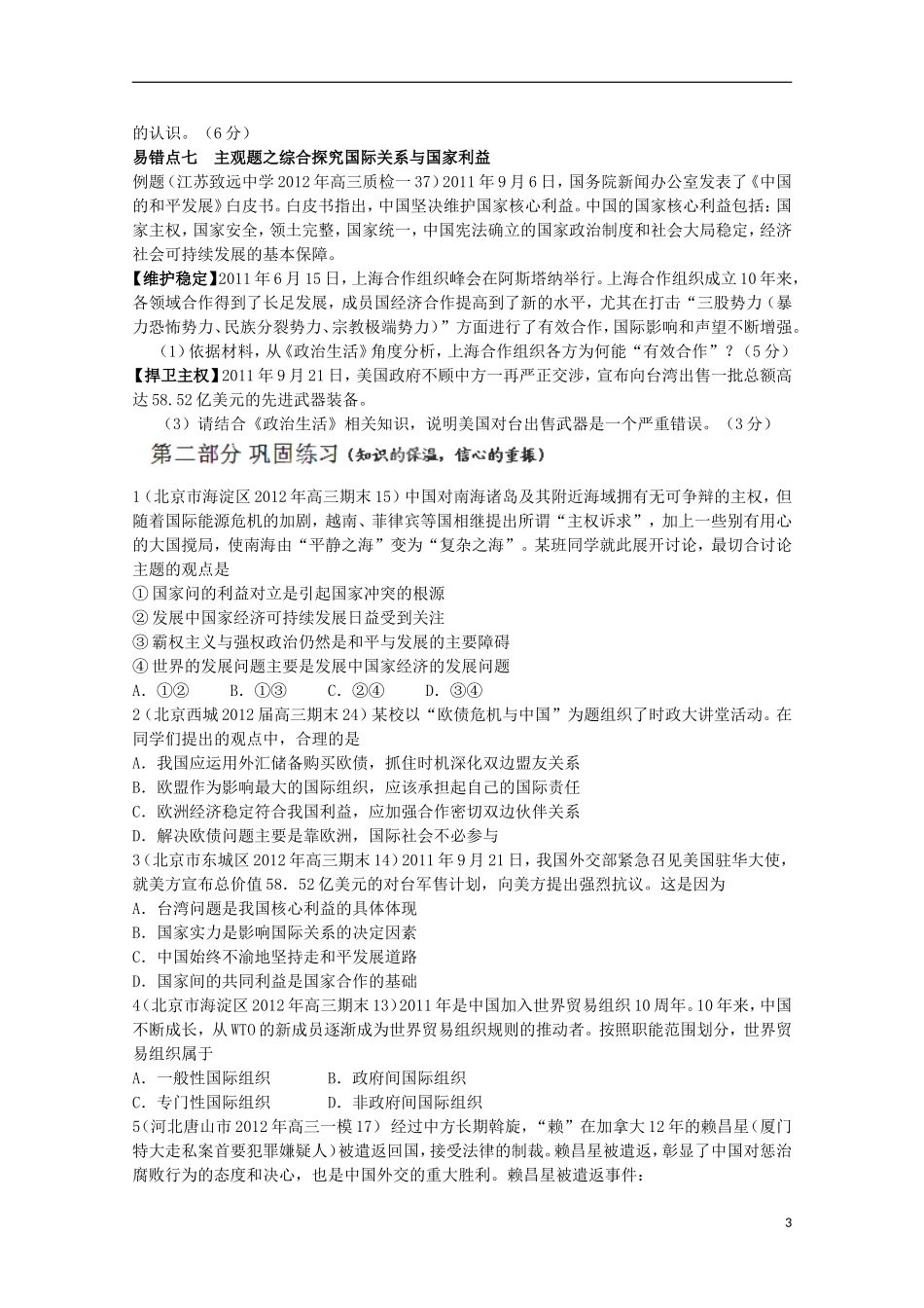 2013高考政治 极速提分必备 专题07 当代国际社会（学生版）_第3页