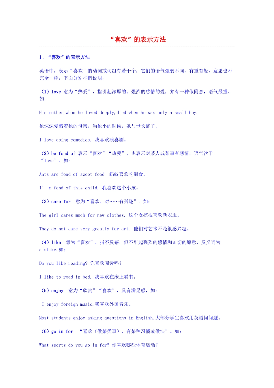 2014届高考英语 重点词汇归纳“喜欢”的表示方法复习剖析_第1页