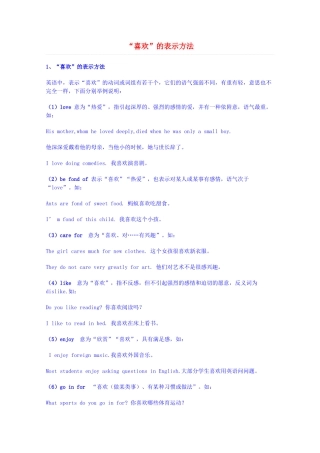 2014届高考英语 重点词汇归纳“喜欢”的表示方法复习剖析