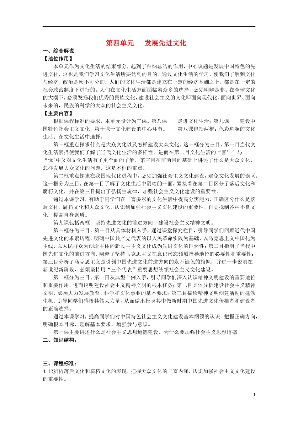 2014-2015学年高中政治 第4单元 第8课 第1框《色彩斑斓的文化生活》课时教案 新人教版必修3_第1页