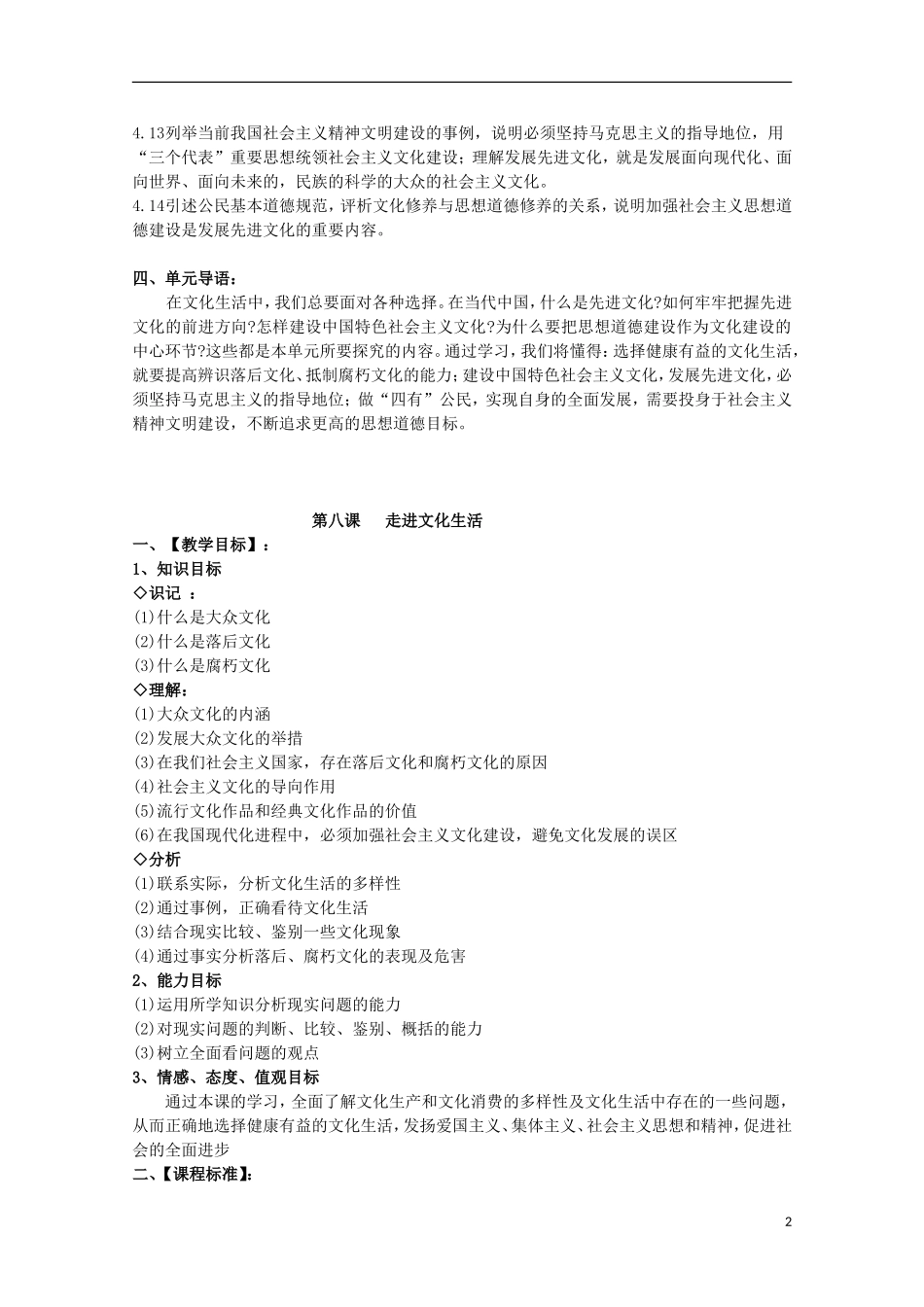 2014-2015学年高中政治 第4单元 第8课 第1框《色彩斑斓的文化生活》课时教案 新人教版必修3_第2页