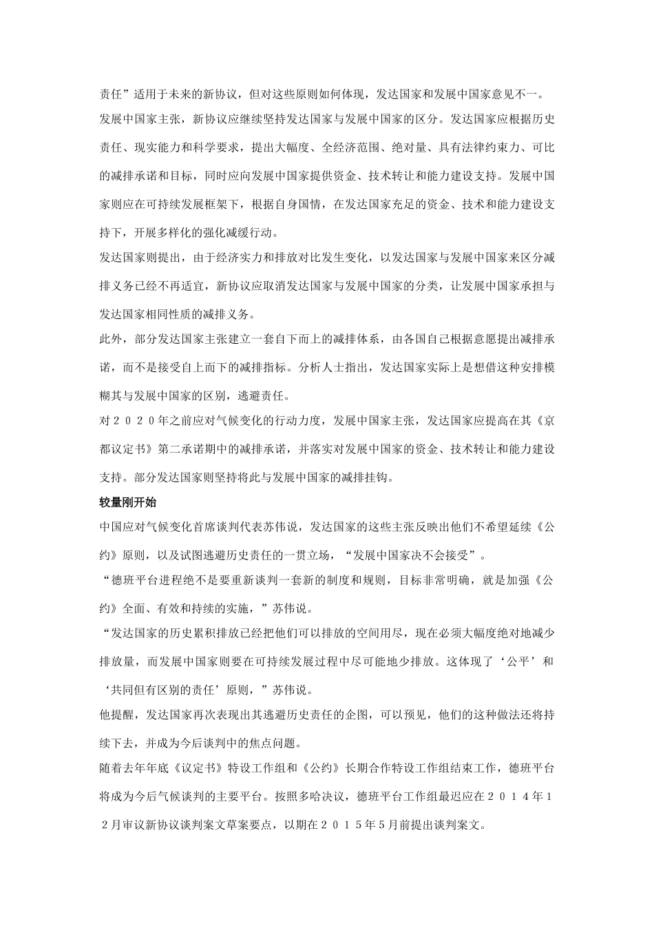 2014届高考地理一轮复习 5月时事气候必知 新一轮气候博弈平静中开场 新人教版_第2页