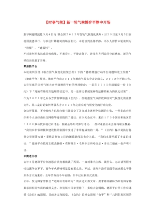 2014届高考地理一轮复习 5月时事气候必知 新一轮气候博弈平静中开场 新人教版