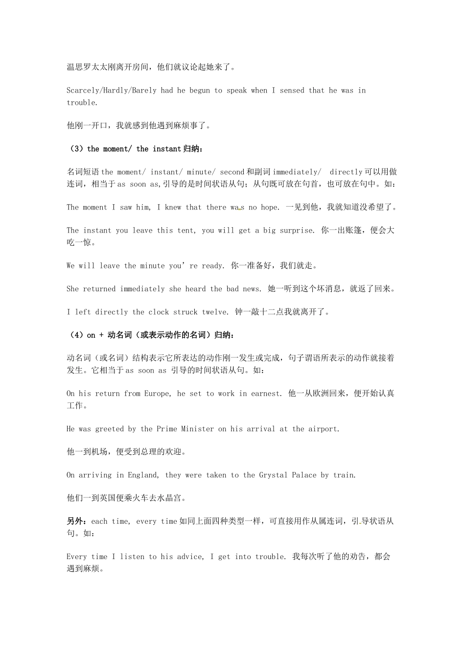 2014届高考英语 重点词汇归纳“一……就……”英语表达法复习剖析_第2页