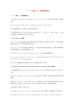 2014届高考英语 重点词汇归纳“一……就……”英语表达法复习剖析