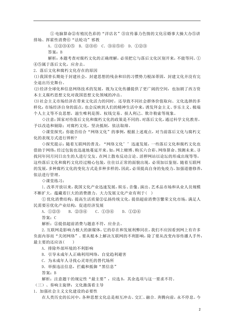 2014-2015学年高中政治 第4单元 第8课 第2框《在文化生活中选择》课时教案 新人教版必修3_第2页