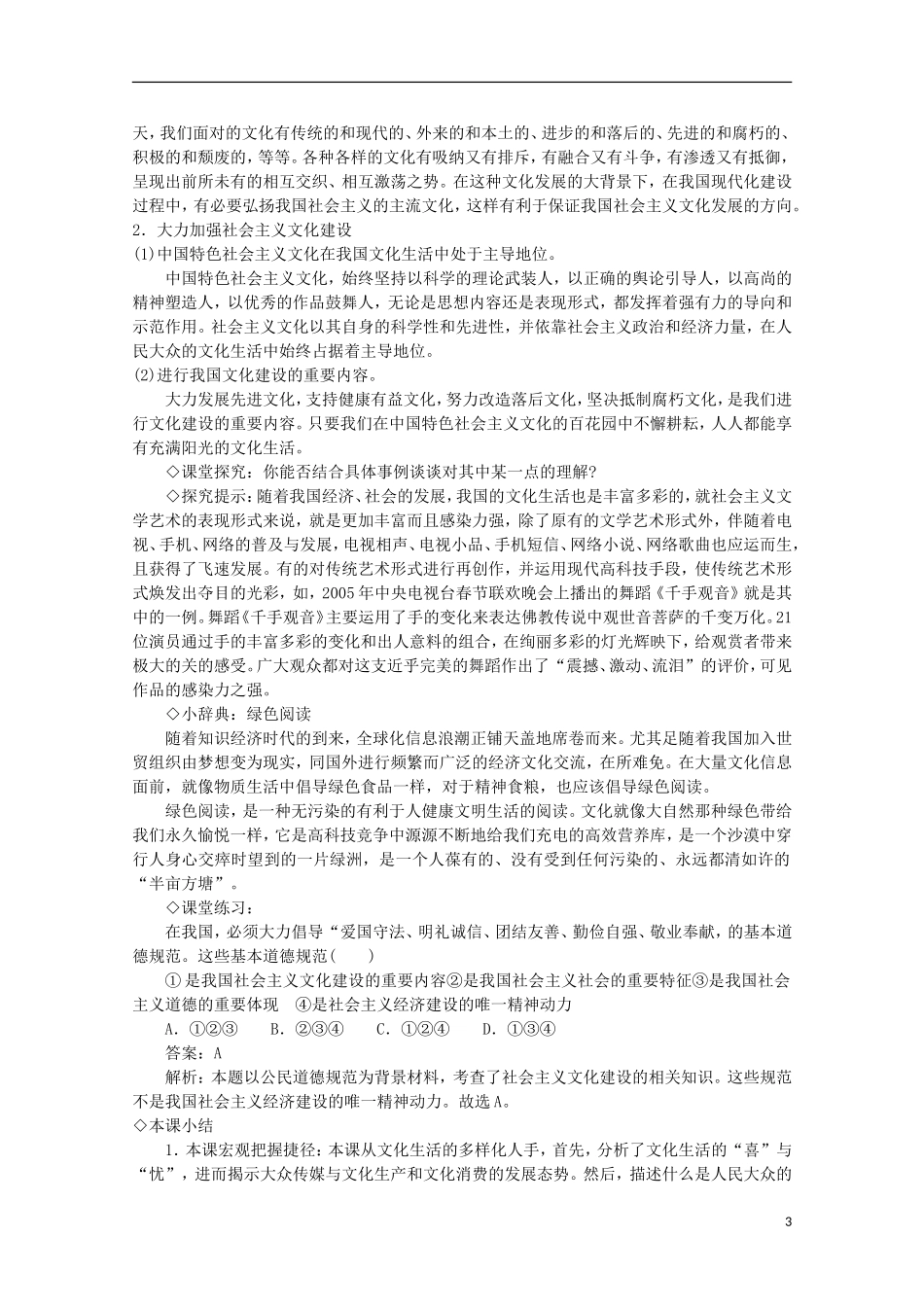 2014-2015学年高中政治 第4单元 第8课 第2框《在文化生活中选择》课时教案 新人教版必修3_第3页