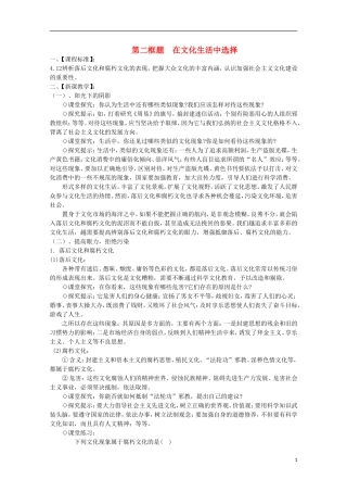 2014-2015学年高中政治 第4单元 第8课 第2框《在文化生活中选择》课时教案 新人教版必修3