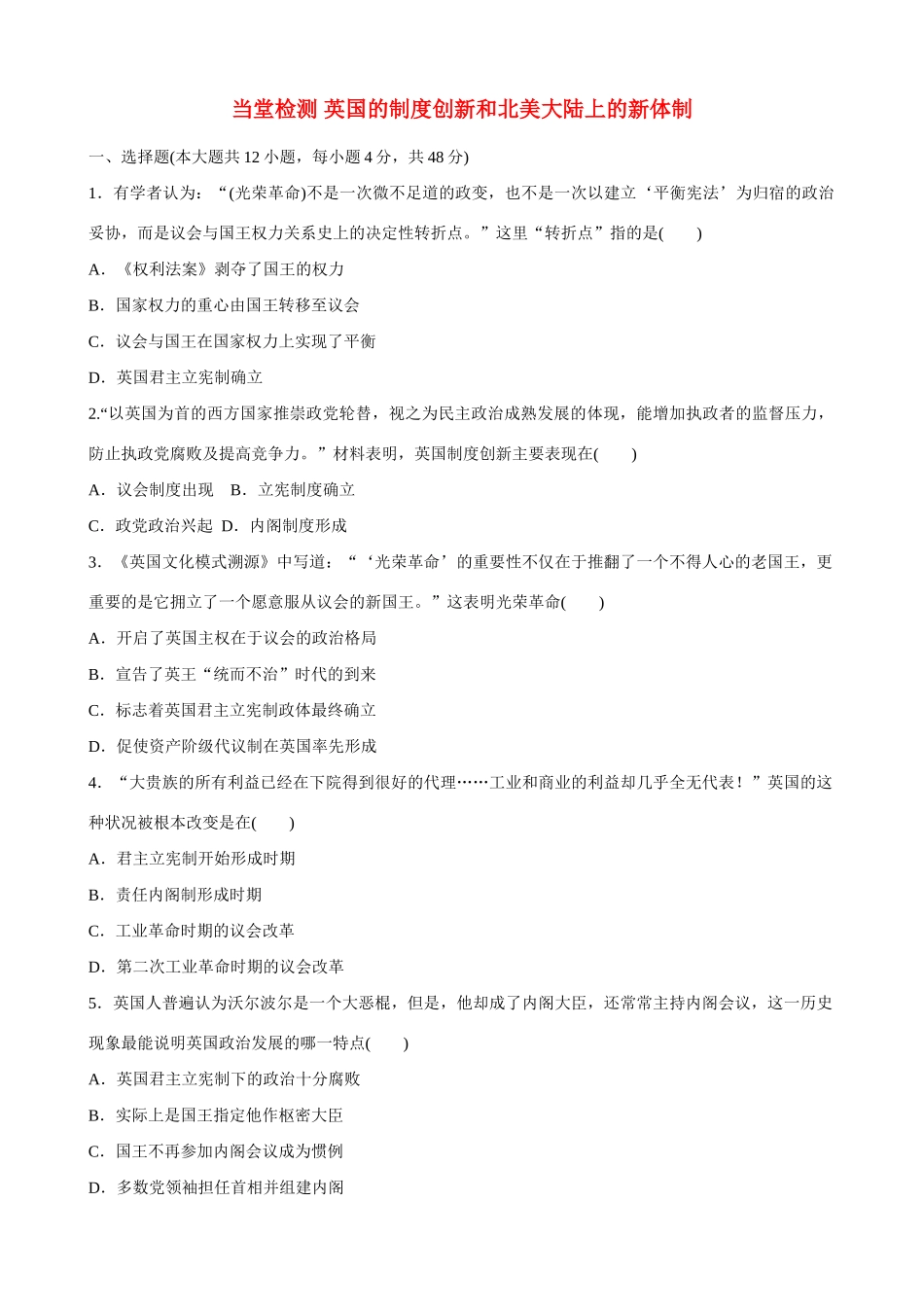 2014届高三历史总复习 模块四 英国的制度创新和北美大陆上的新体制当堂检测_第1页