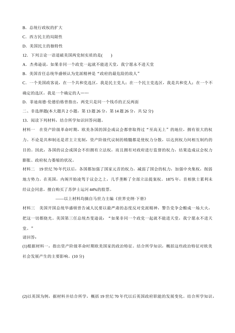 2014届高三历史总复习 模块四 英国的制度创新和北美大陆上的新体制当堂检测_第3页