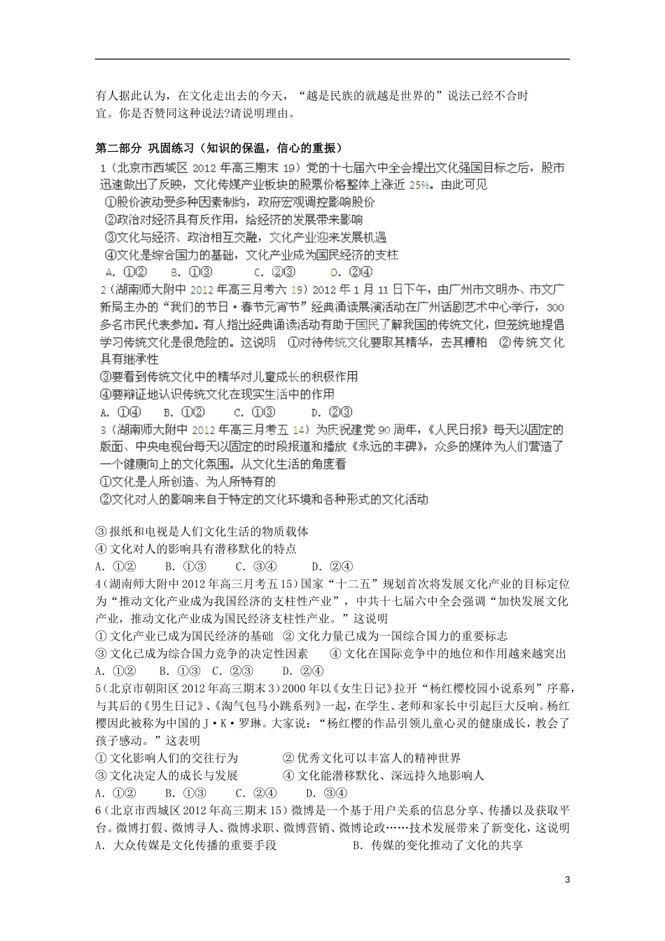 2013高考政治 极速提分必备 专题08 文化的概念与发展（学生版）_第3页