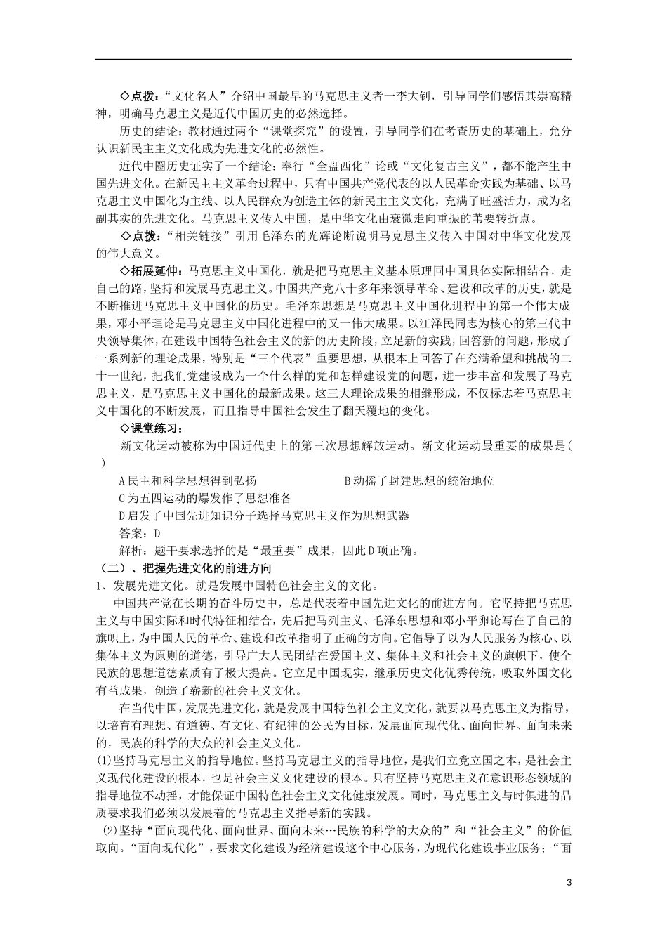 2014-2015学年高中政治 第4单元 第9课 第1框《坚持先进文化的前进方向》课时教案 新人教版必修3_第3页