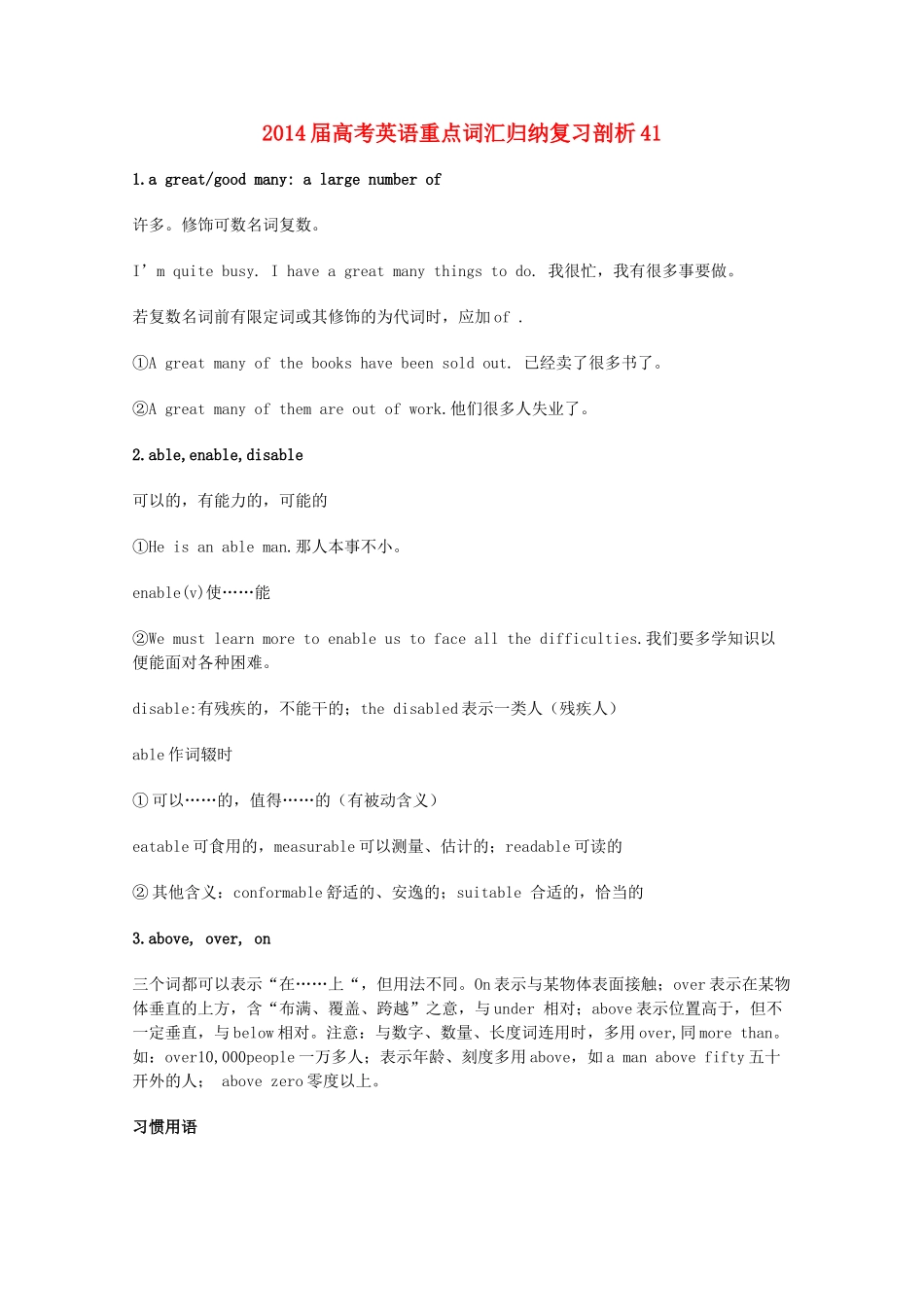 2014届高考英语 重点词汇归纳复习剖析_第1页