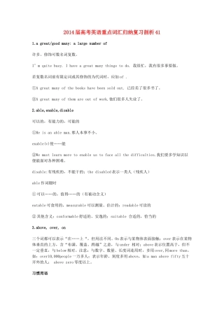 2014届高考英语 重点词汇归纳复习剖析