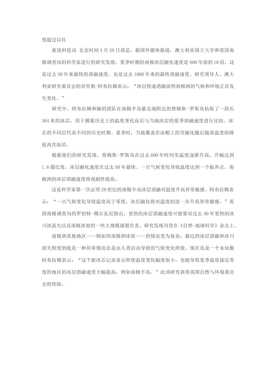 2014届高考地理一轮复习 5月时事气候必知 研究发现南极冰层融化速度是600年前10倍 新人教版_第3页