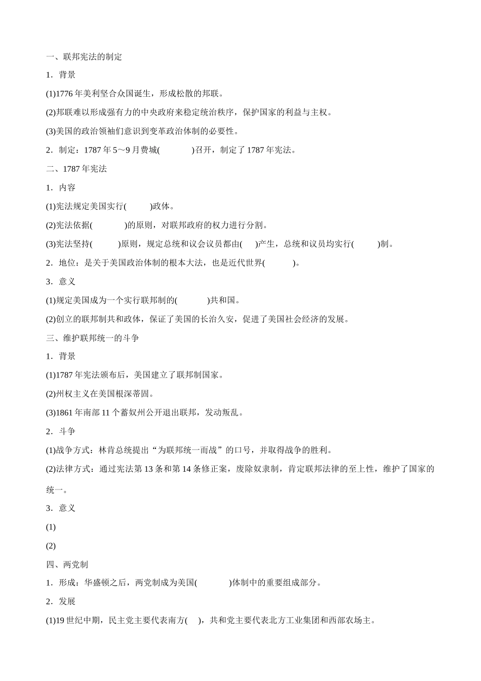 2014届高三历史总复习 模块四 英国的制度创新和北美大陆上的新体制学案_第2页