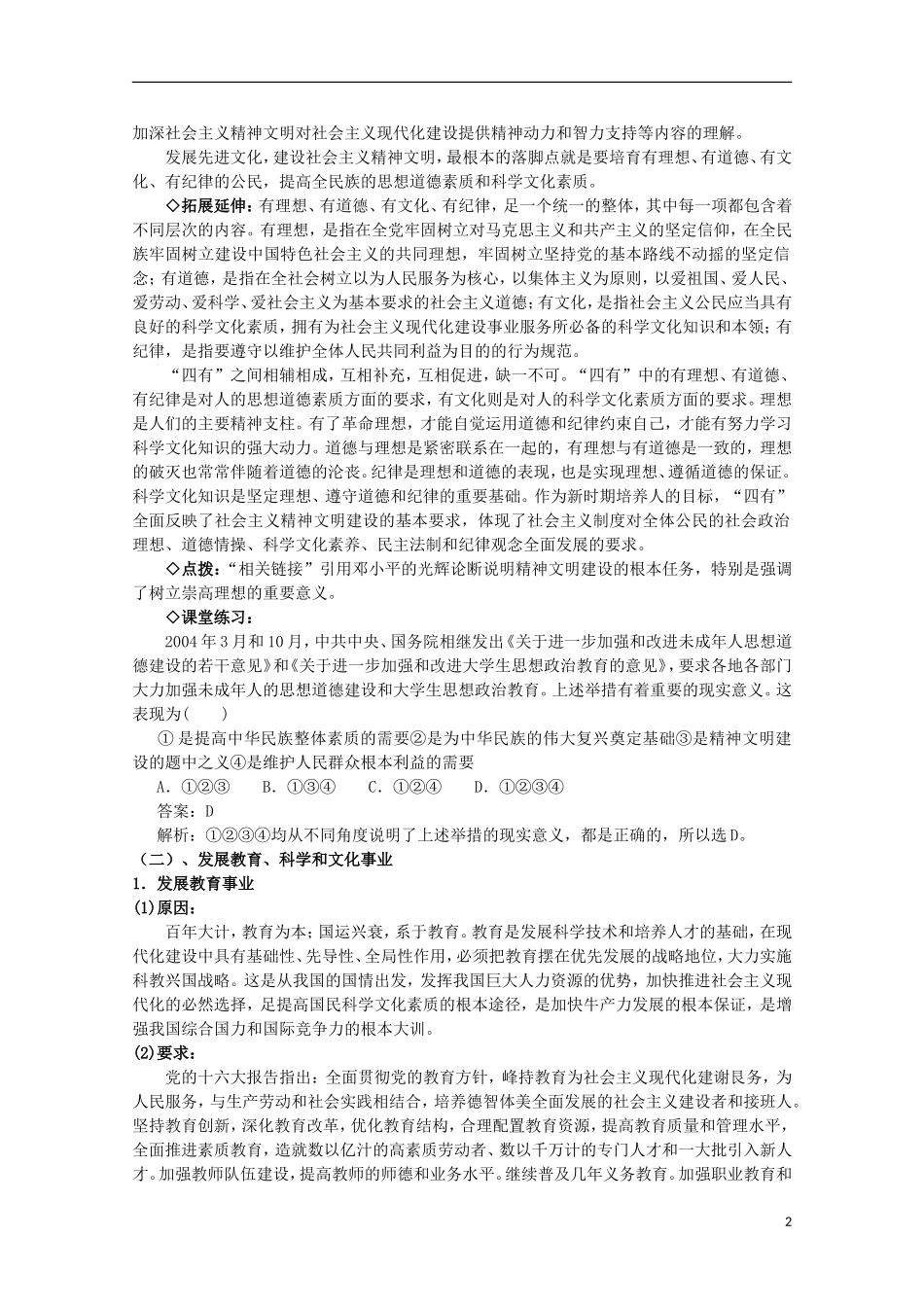 2014-2015学年高中政治 第4单元 第9课 第2框《建设社会主义精神文明》课时教案 新人教版必修3_第2页